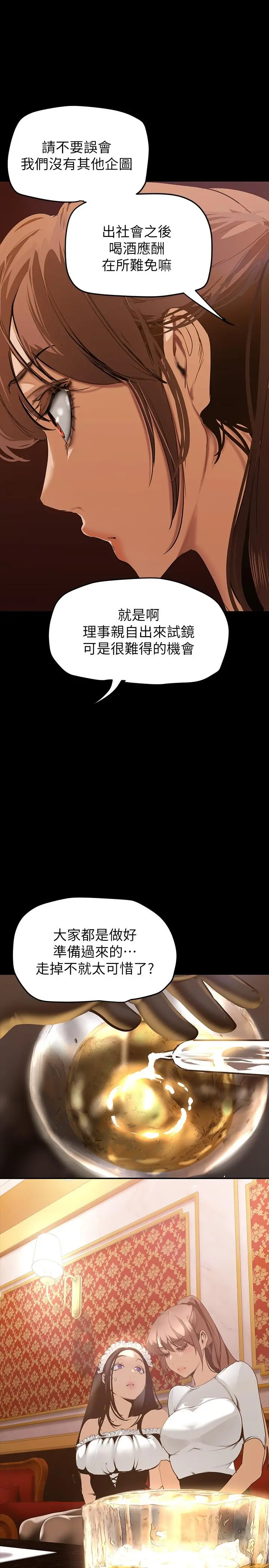 美丽新世界 - 第139话-试镜的真相 - page 37