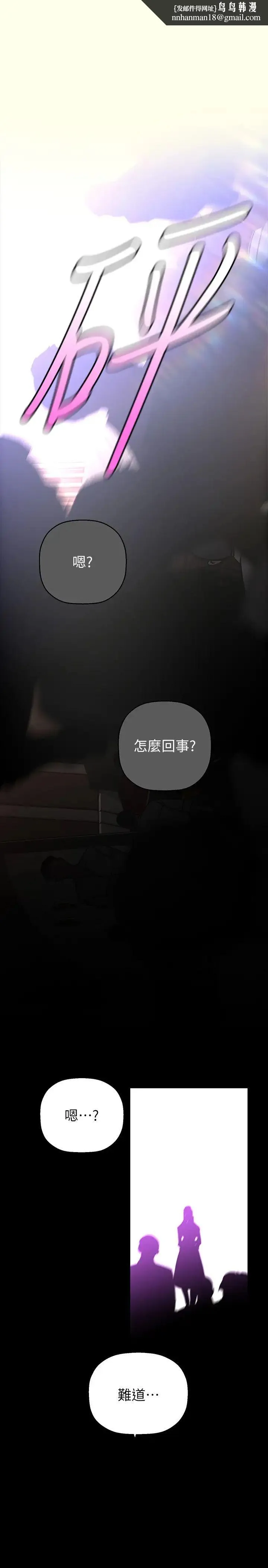 美丽新世界 - 第221话-淑英，会长的女人 - page 1