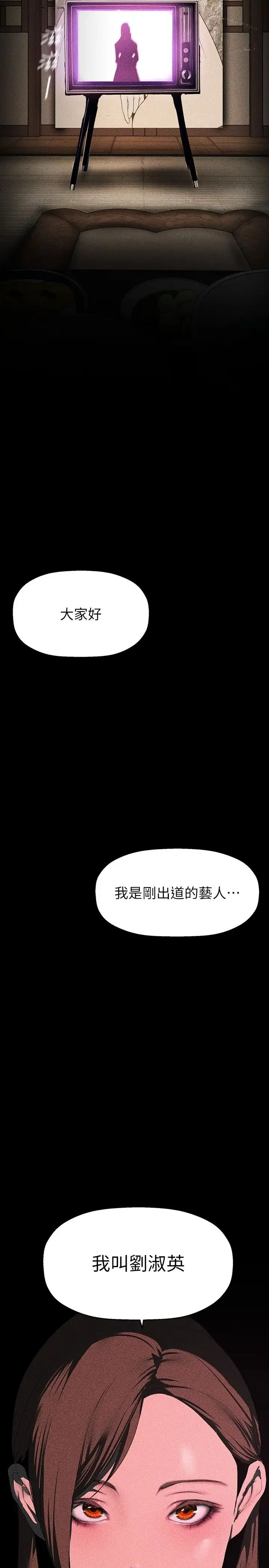 美丽新世界 - 第221话-淑英，会长的女人 - page 3