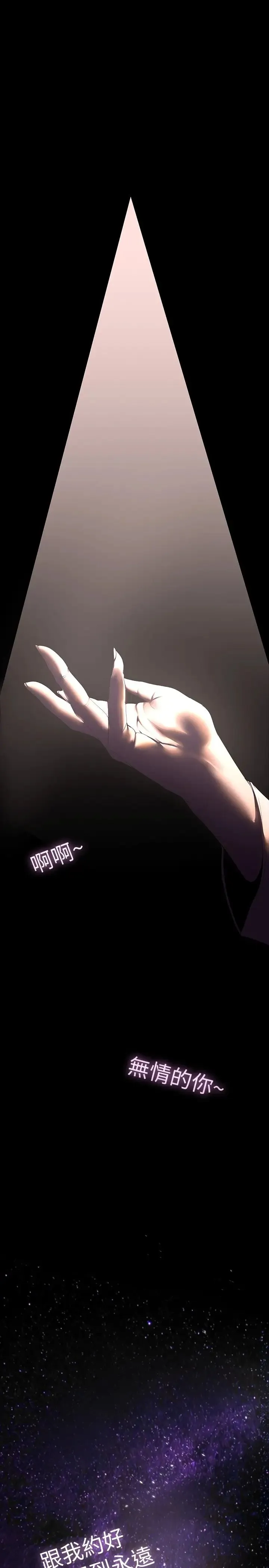 美丽新世界 - 第221话-淑英，会长的女人 - page 7