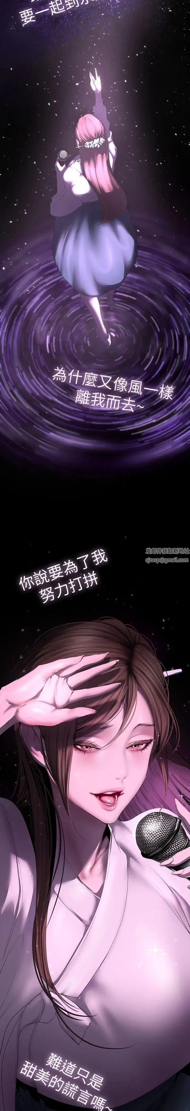 美丽新世界 - 第221话-淑英，会长的女人 - page 8