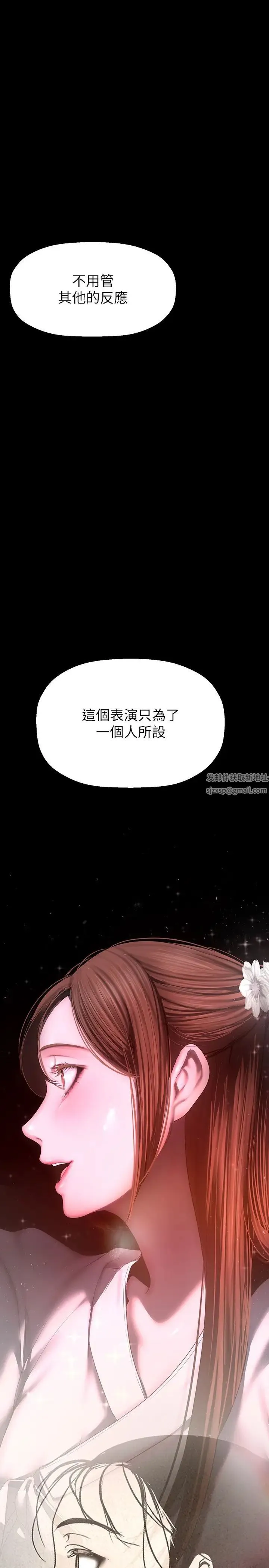 美丽新世界 - 第221话-淑英，会长的女人 - page 11