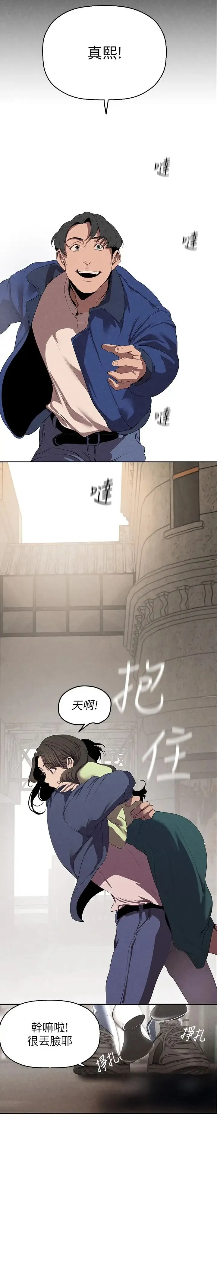 美丽新世界 - 第221话-淑英，会长的女人 - page 13