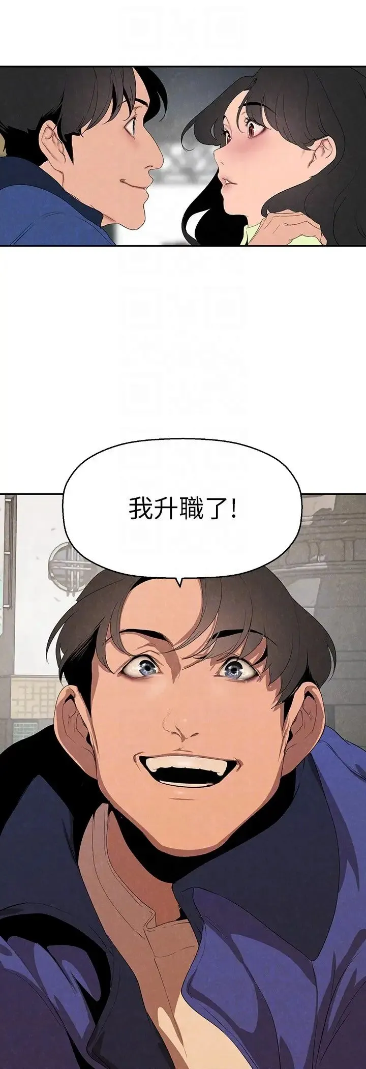 美丽新世界 - 第221话-淑英，会长的女人 - page 14