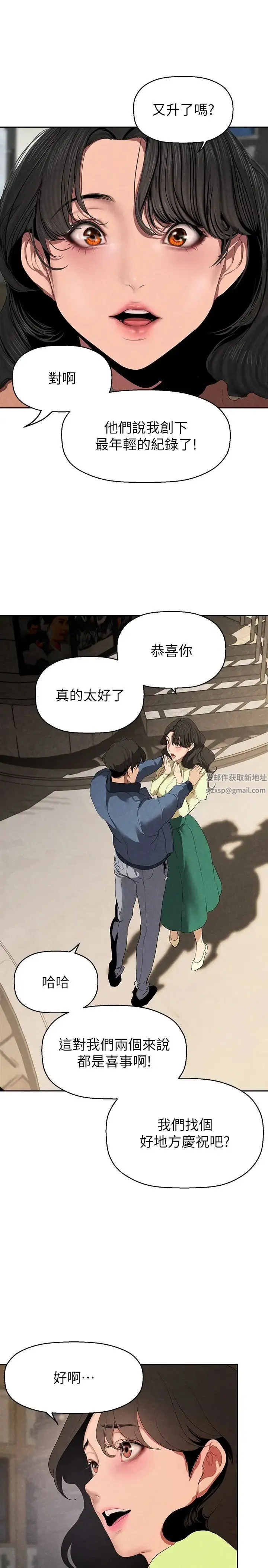 美丽新世界 - 第221话-淑英，会长的女人 - page 15