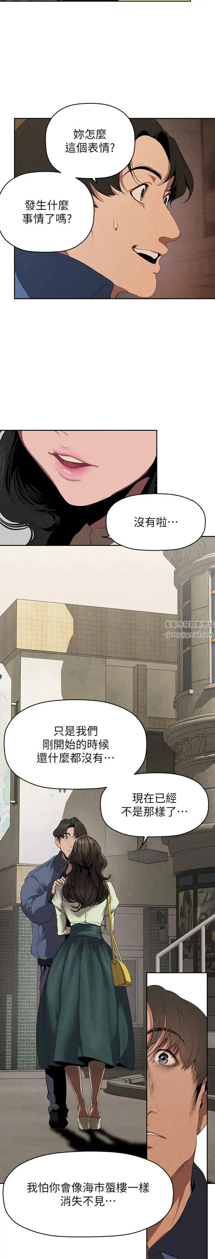 美丽新世界 - 第221话-淑英，会长的女人 - page 16