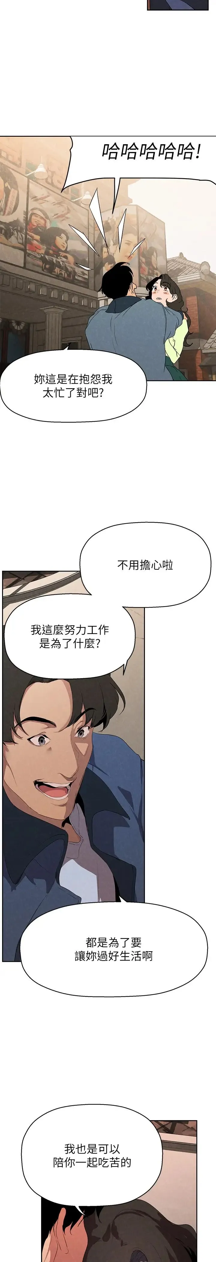美丽新世界 - 第221话-淑英，会长的女人 - page 17