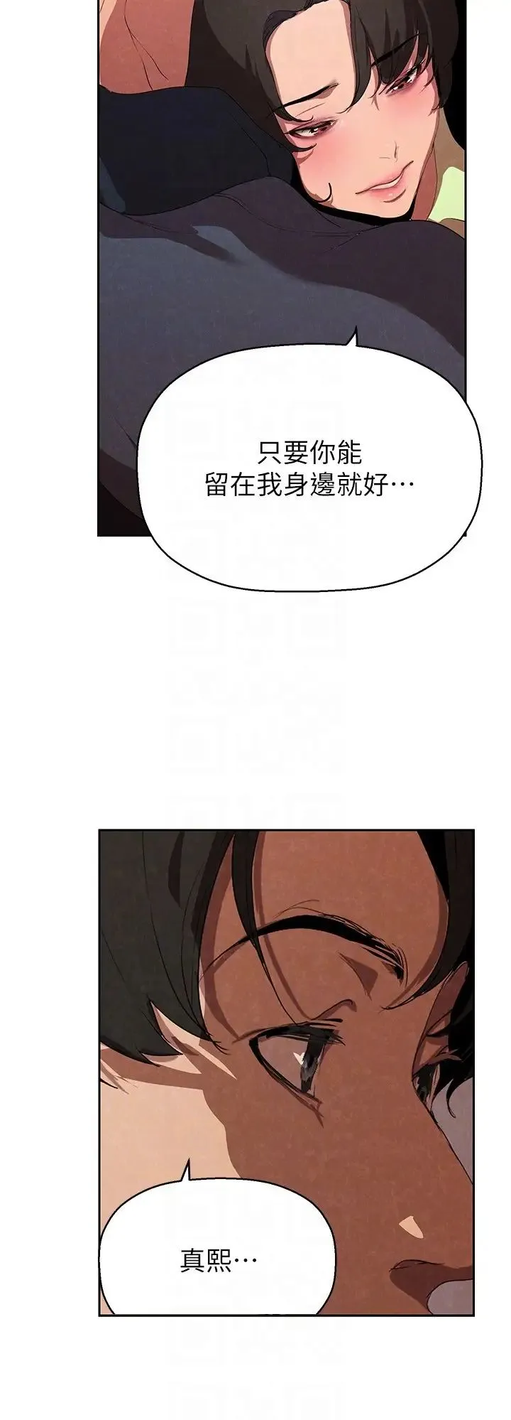 美丽新世界 - 第221话-淑英，会长的女人 - page 18