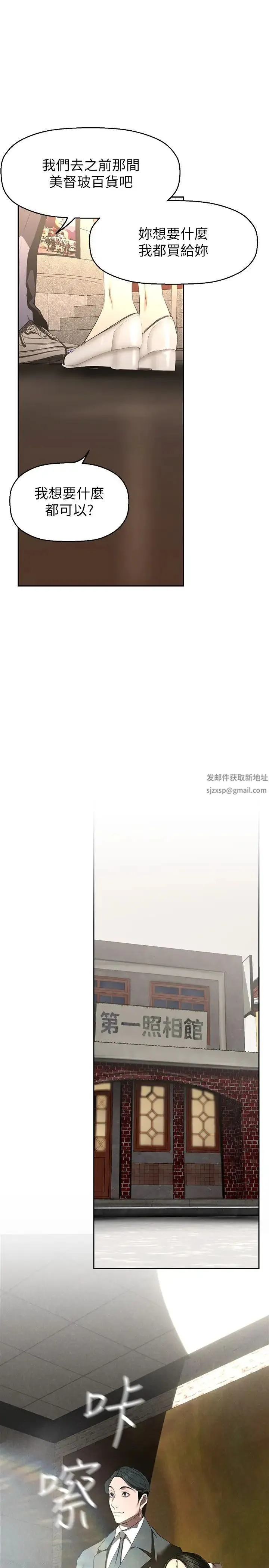 美丽新世界 - 第221话-淑英，会长的女人 - page 19