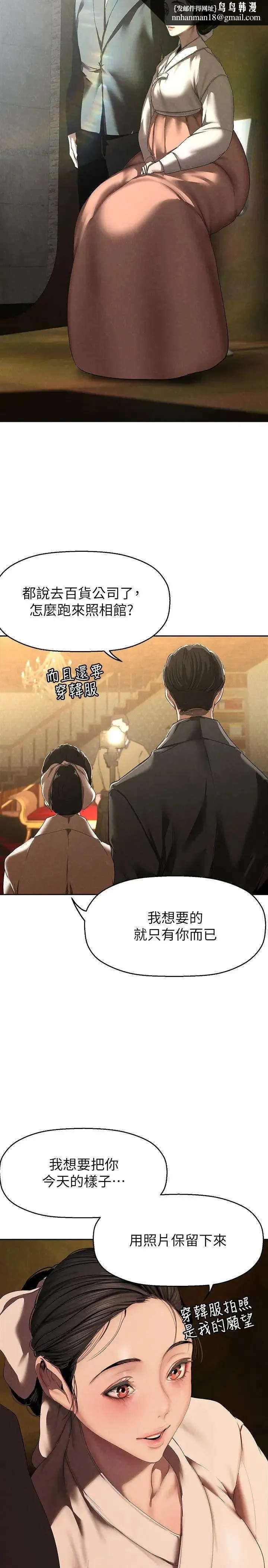 美丽新世界 - 第221话-淑英，会长的女人 - page 20