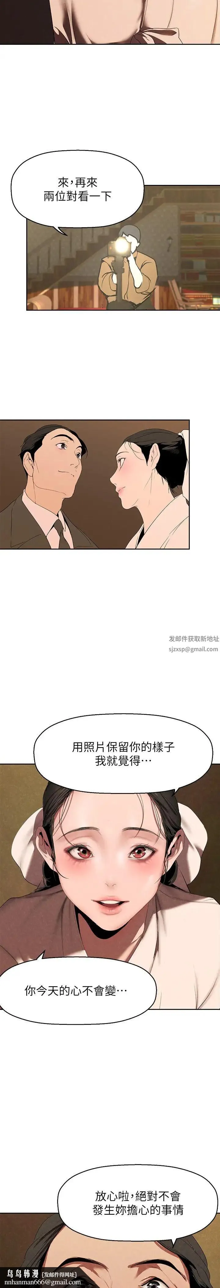 美丽新世界 - 第221话-淑英，会长的女人 - page 21