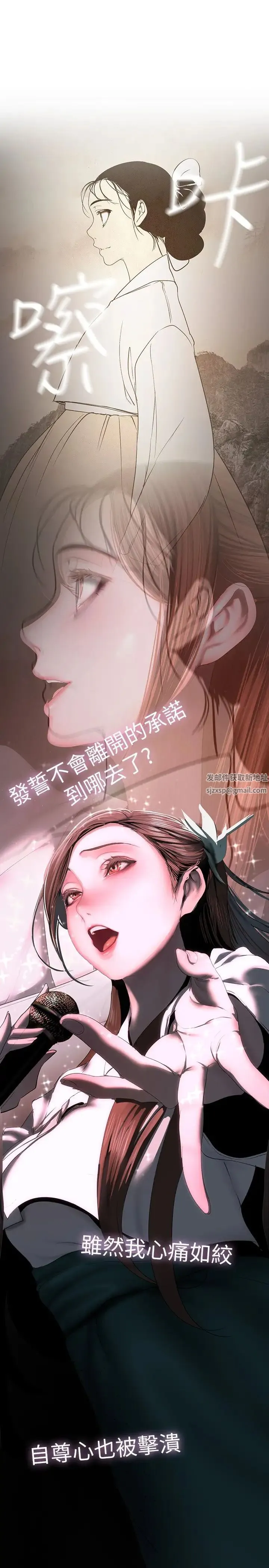 美丽新世界 - 第221话-淑英，会长的女人 - page 23