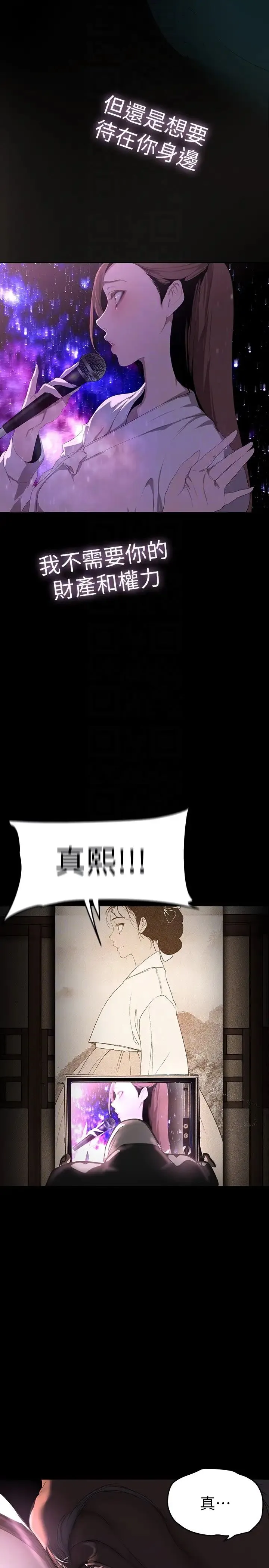 美丽新世界 - 第221话-淑英，会长的女人 - page 24