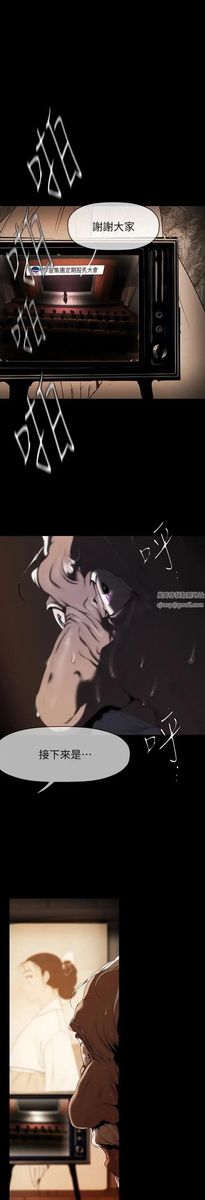 美丽新世界 - 第221话-淑英，会长的女人 - page 27