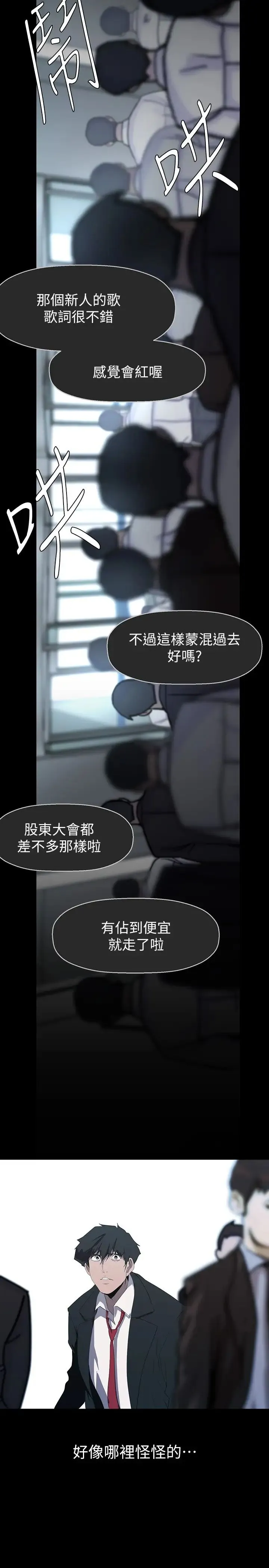 美丽新世界 - 第221话-淑英，会长的女人 - page 29