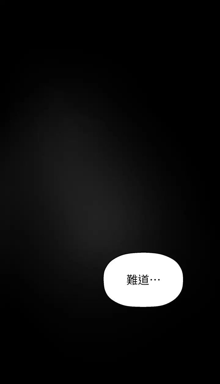 美丽新世界 - 第221话-淑英，会长的女人 - page 31