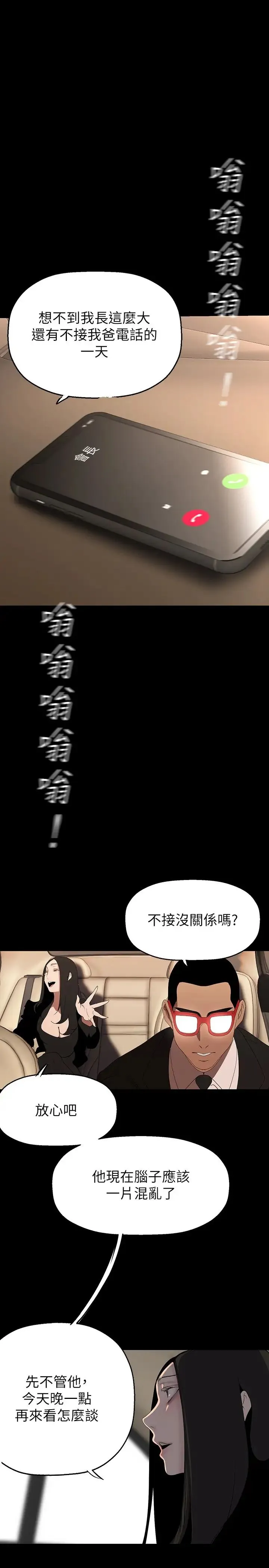 美丽新世界 - 第221话-淑英，会长的女人 - page 36