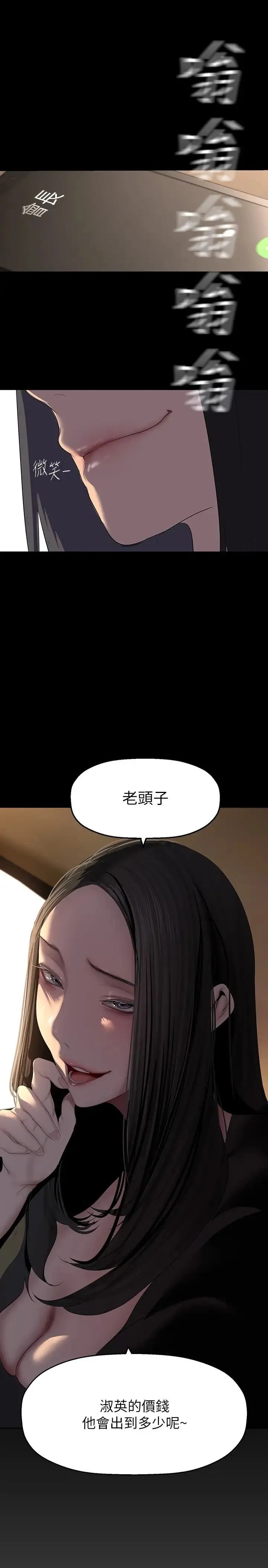 美丽新世界 - 第221话-淑英，会长的女人 - page 37