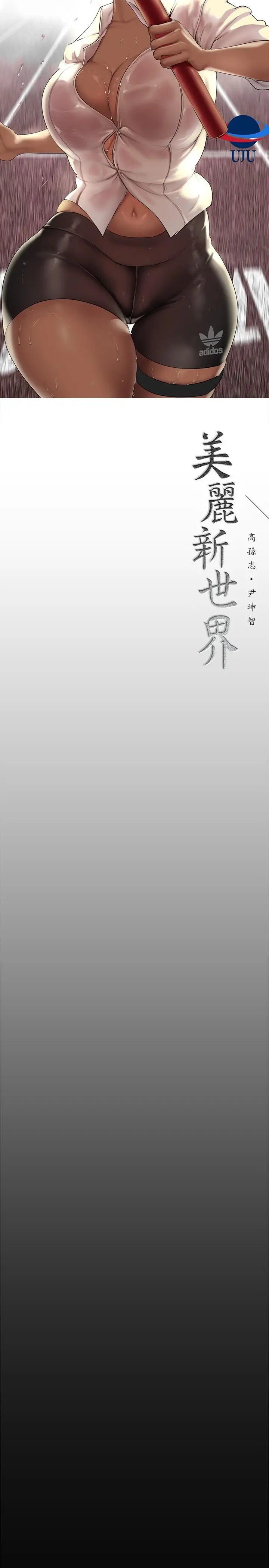 美丽新世界 - 第164话-主管的秘密请求 - page 9