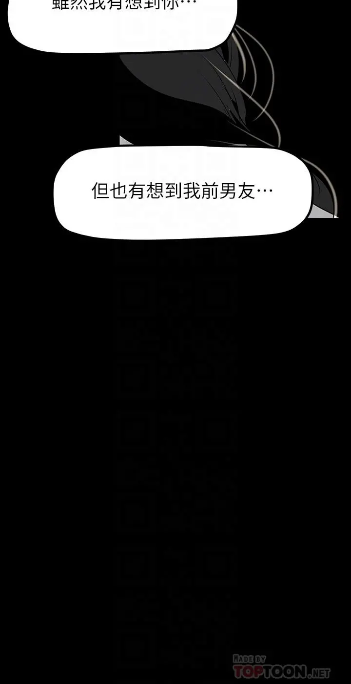 美丽新世界 - 第164话-主管的秘密请求 - page 14