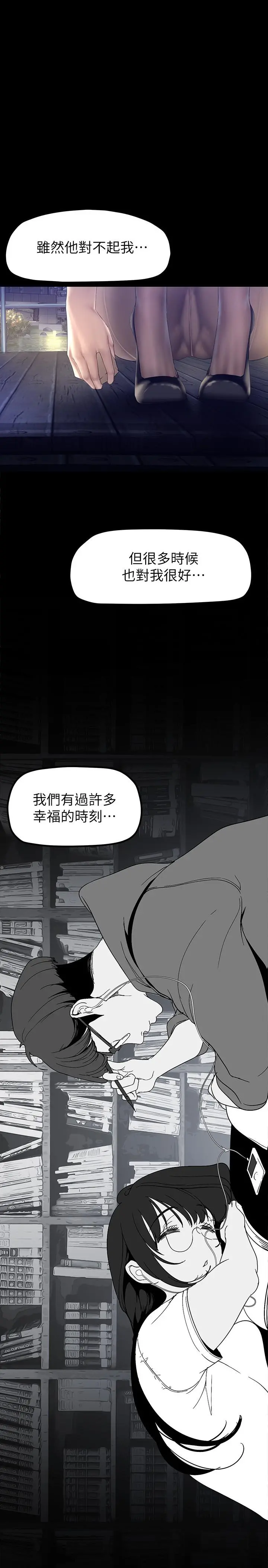 美丽新世界 - 第164话-主管的秘密请求 - page 15