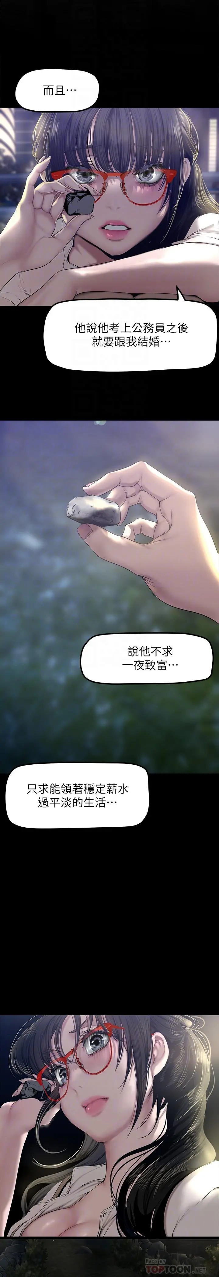 美丽新世界 - 第164话-主管的秘密请求 - page 16