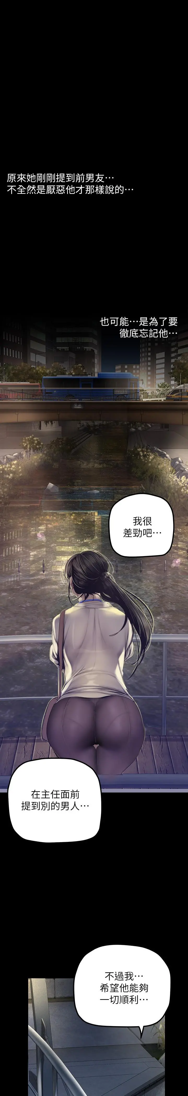 美丽新世界 - 第164话-主管的秘密请求 - page 19