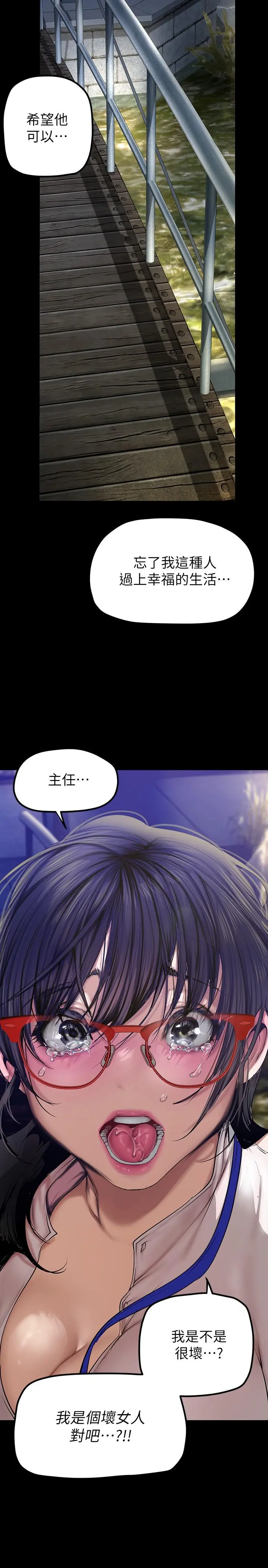 美丽新世界 - 第164话-主管的秘密请求 - page 20