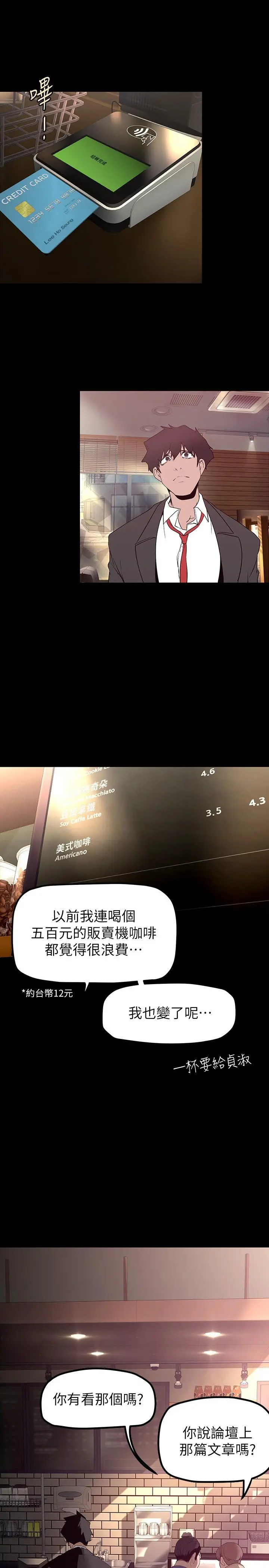 美丽新世界 - 第164话-主管的秘密请求 - page 24