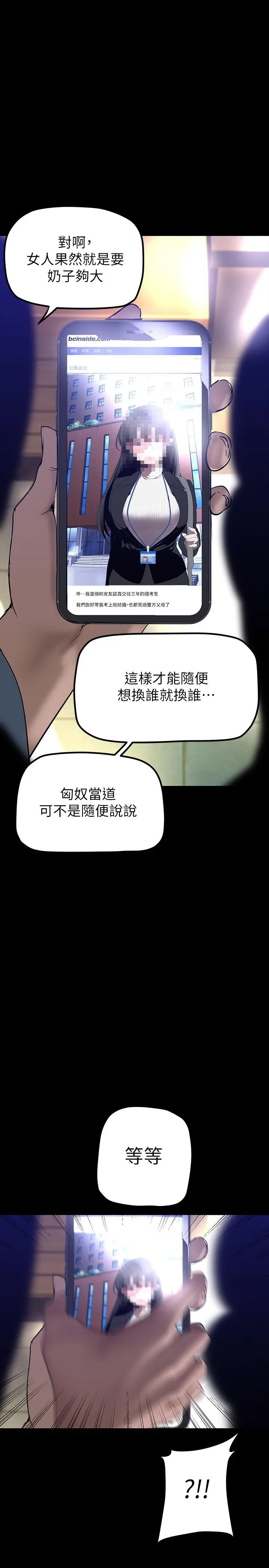 美丽新世界 - 第164话-主管的秘密请求 - page 27
