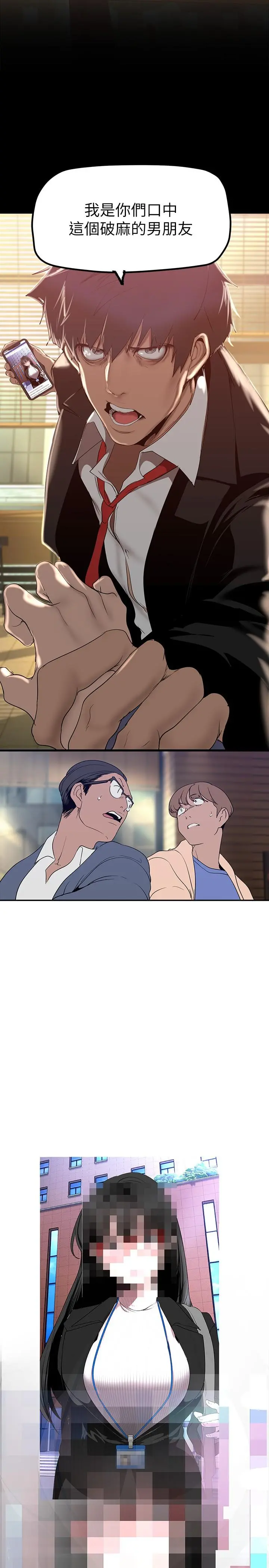 美丽新世界 - 第164话-主管的秘密请求 - page 29