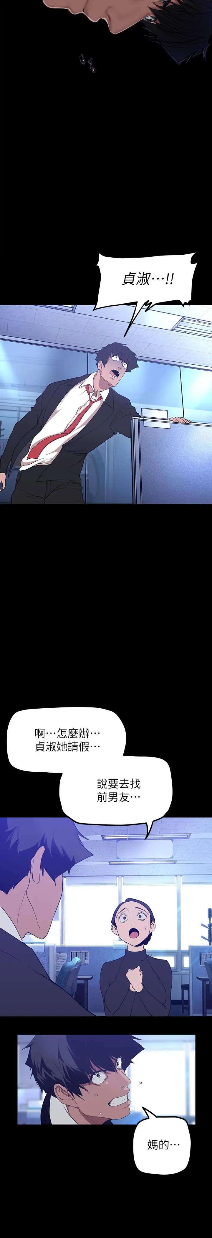 美丽新世界 - 第164话-主管的秘密请求 - page 32