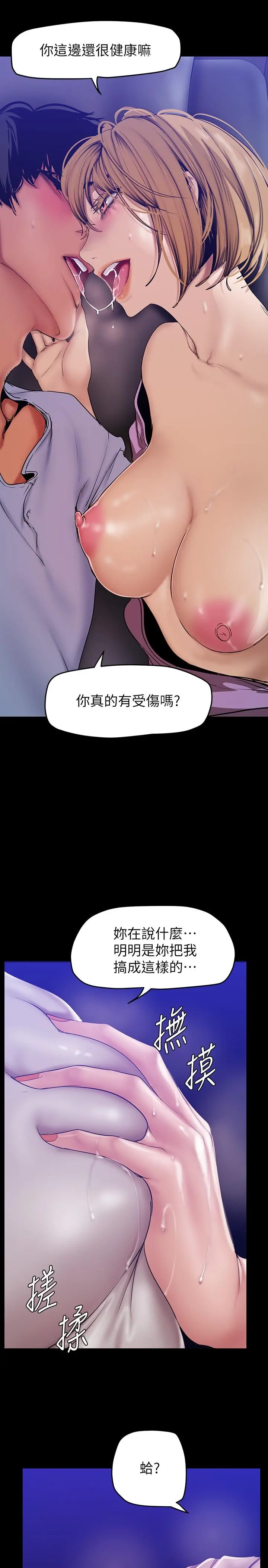 美丽新世界 - 第152话-用肉棒针教训调皮护理师 - page 5
