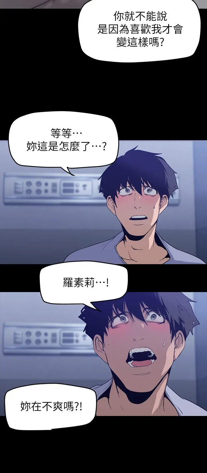 美丽新世界 - 第152话-用肉棒针教训调皮护理师 - page 7