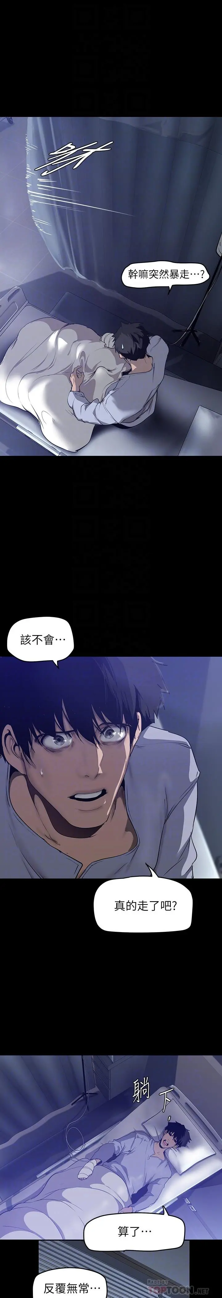 美丽新世界 - 第152话-用肉棒针教训调皮护理师 - page 8