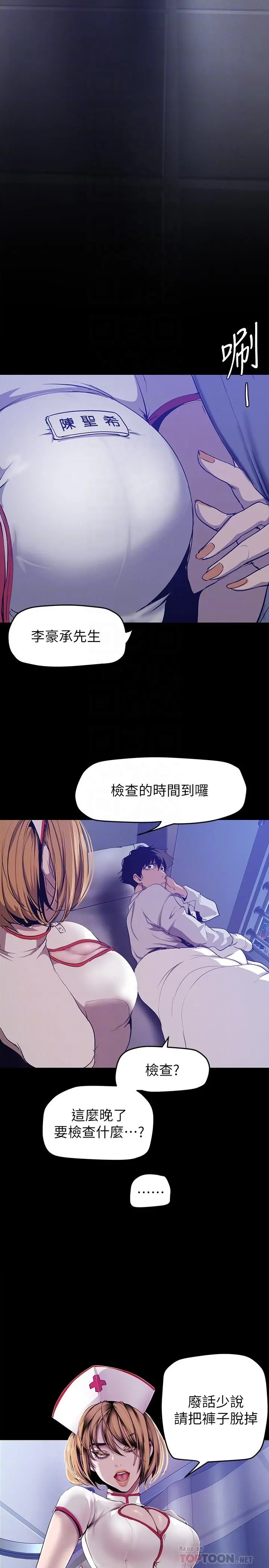 美丽新世界 - 第152话-用肉棒针教训调皮护理师 - page 10