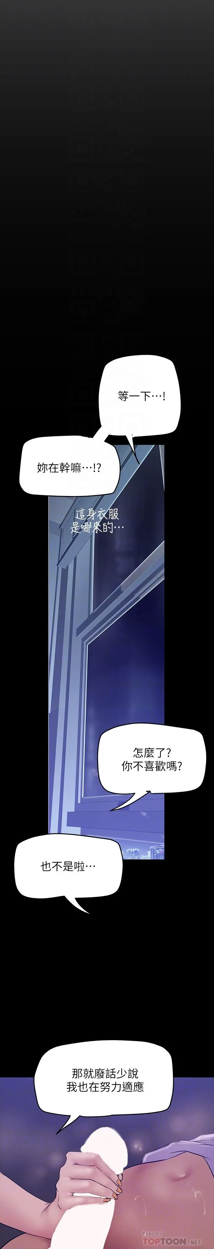 美丽新世界 - 第152话-用肉棒针教训调皮护理师 - page 14