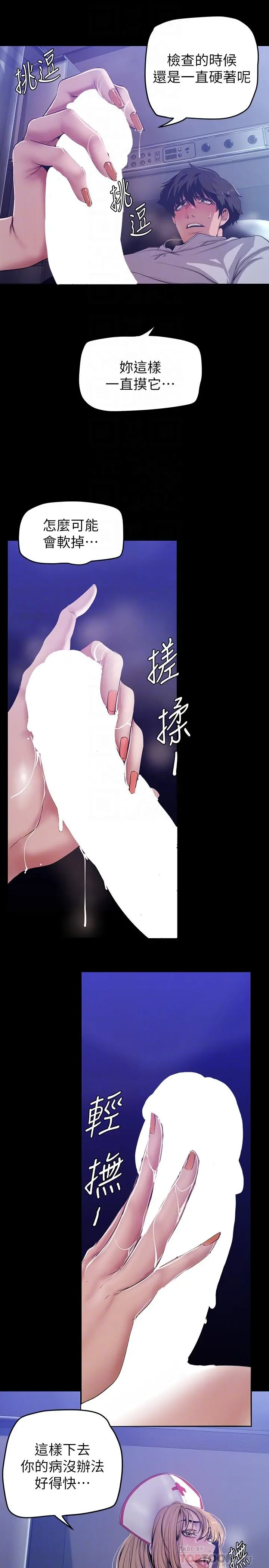 美丽新世界 - 第152话-用肉棒针教训调皮护理师 - page 16
