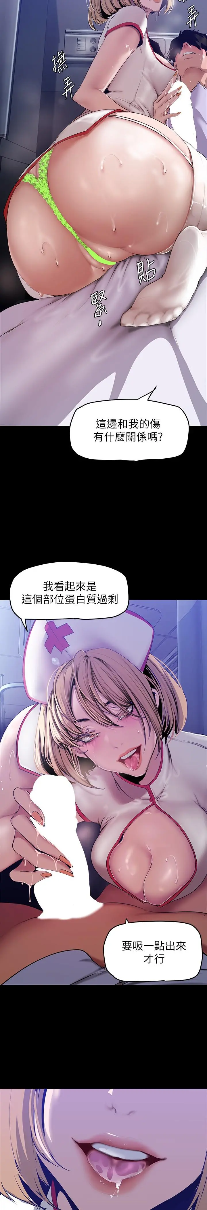 美丽新世界 - 第152话-用肉棒针教训调皮护理师 - page 17