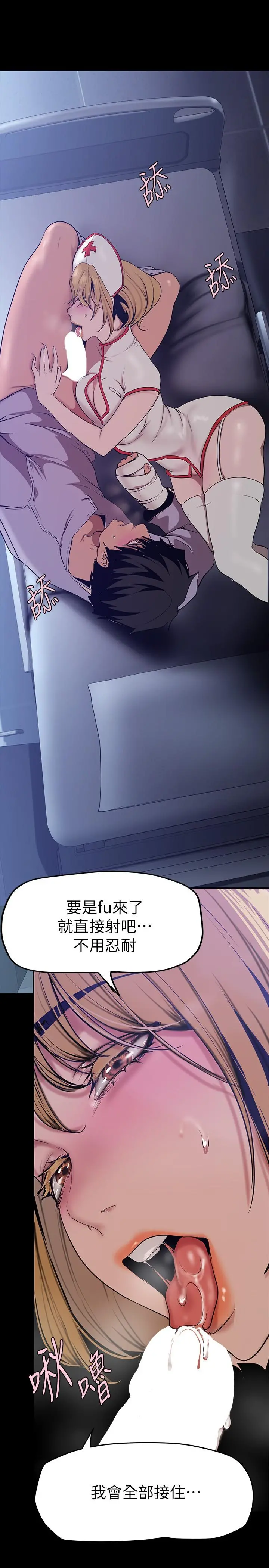 美丽新世界 - 第152话-用肉棒针教训调皮护理师 - page 24