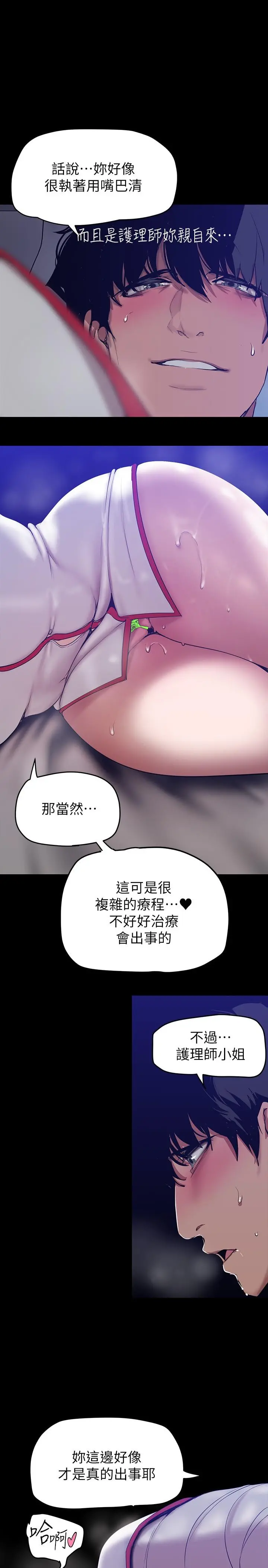 美丽新世界 - 第152话-用肉棒针教训调皮护理师 - page 25