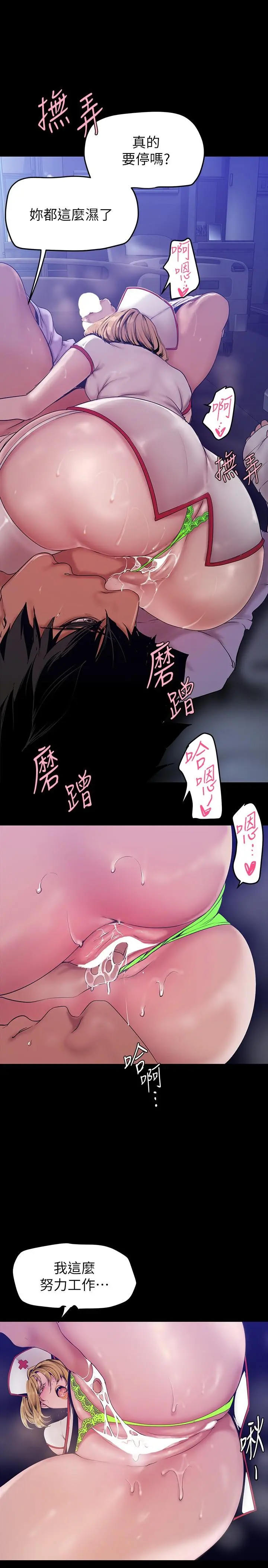 美丽新世界 - 第152话-用肉棒针教训调皮护理师 - page 28
