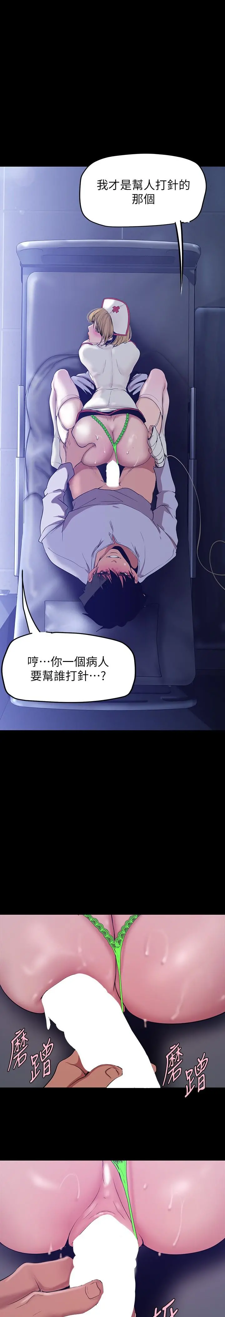 美丽新世界 - 第152话-用肉棒针教训调皮护理师 - page 32