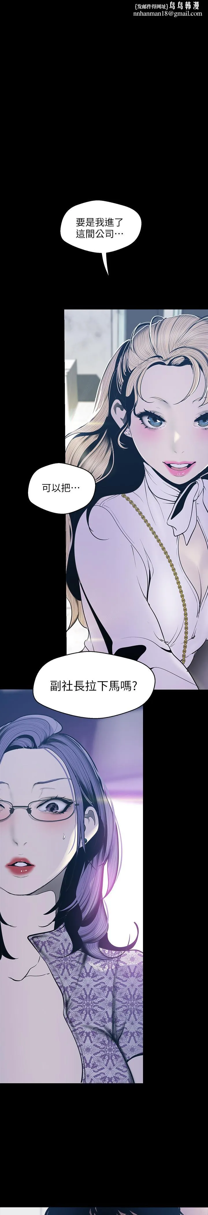 美丽新世界 - 第68话-受到侮辱的副社长 - page 1