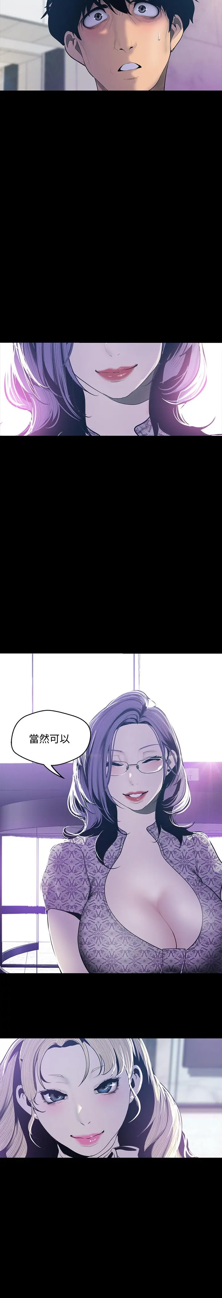 美丽新世界 - 第68话-受到侮辱的副社长 - page 2