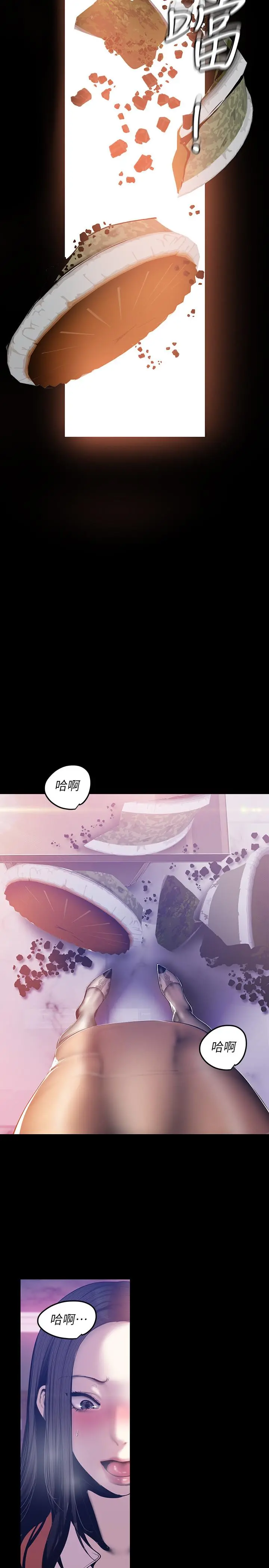 美丽新世界 - 第68话-受到侮辱的副社长 - page 5