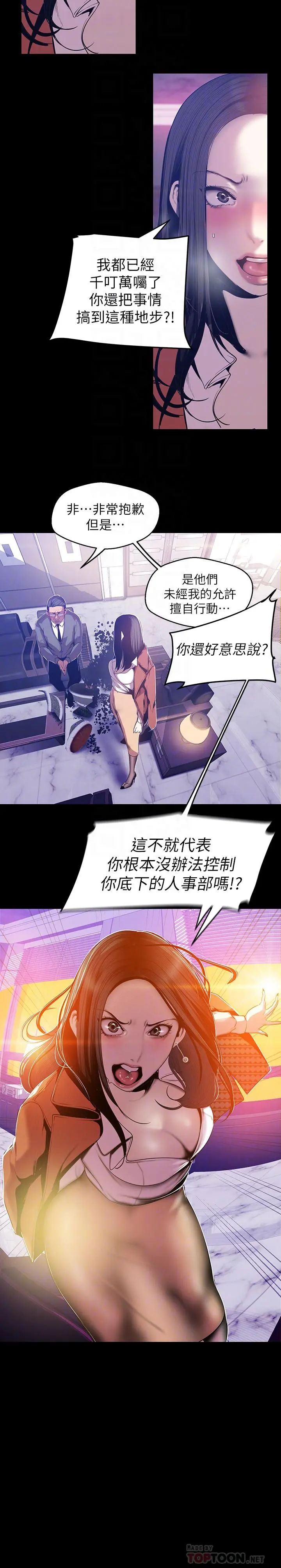美丽新世界 - 第68话-受到侮辱的副社长 - page 6