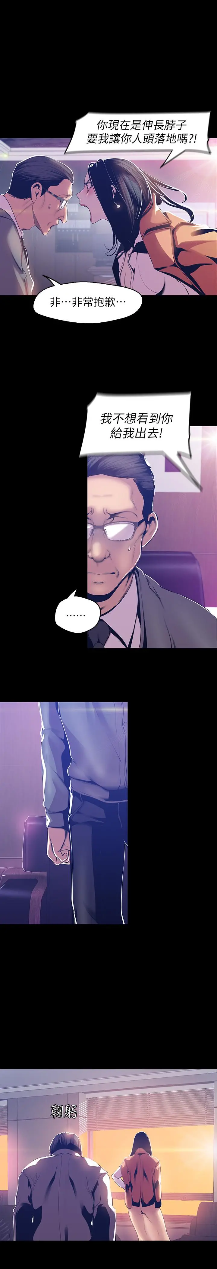 美丽新世界 - 第68话-受到侮辱的副社长 - page 7