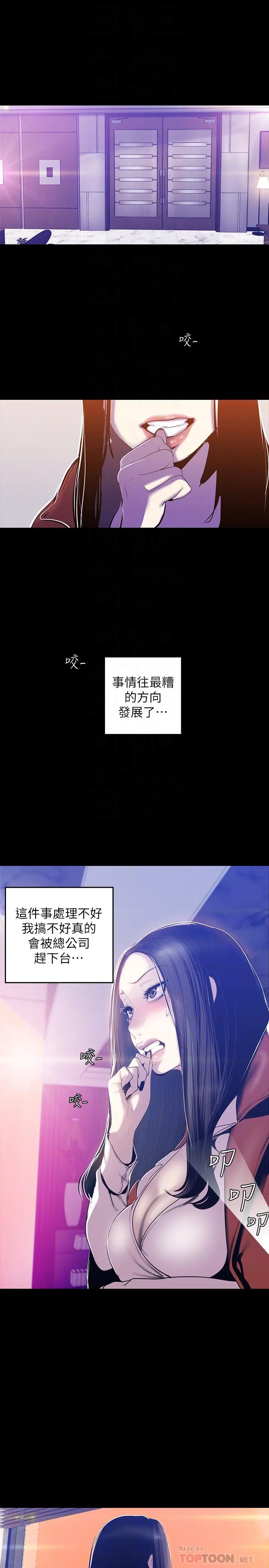 美丽新世界 - 第68话-受到侮辱的副社长 - page 8