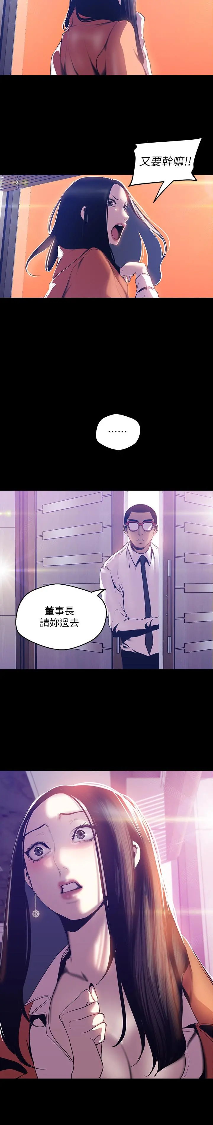 美丽新世界 - 第68话-受到侮辱的副社长 - page 9
